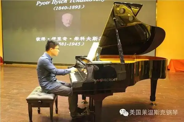 美国莱温斯克钢琴携手著名青年钢琴家王天阳隆重举办"欧洲名曲音乐会"