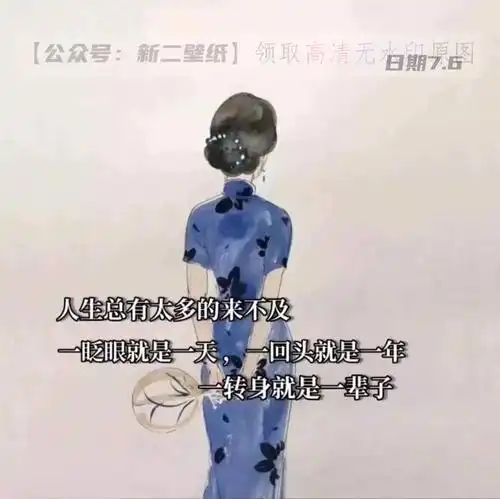 总有太多的来不及 一眨眼就是一天 一回头就是一年 一转身就是一辈子