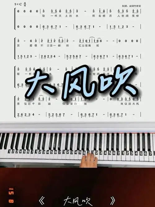 大风吹 钢琴简谱教学 双手难度已简化 零基础练熟后加快速度感觉就