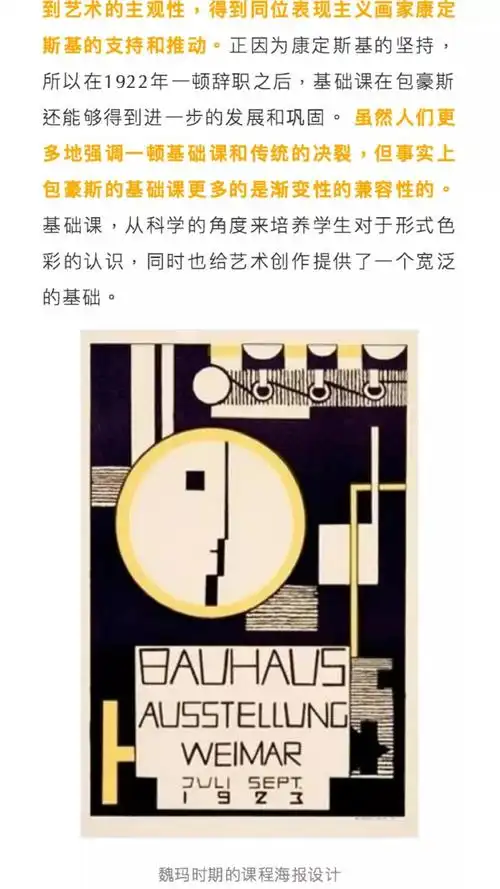 每日听书世界现代设计史第七讲上包豪斯运动