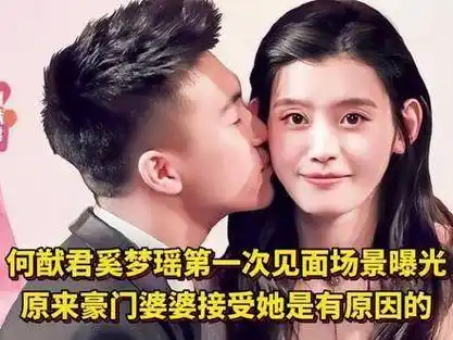 身价百亿的何猷君对奚梦瑶一见钟情