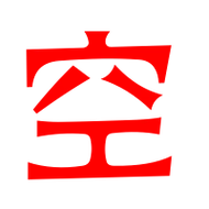 空艺术字体空头像空笔顺空同音同调字查询