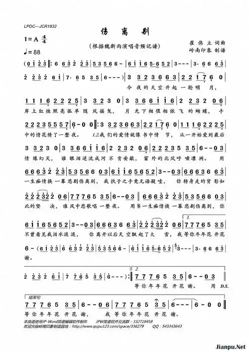 《伤离别》简谱魏新雨原唱 歌谱-岭南印象制谱-钢琴谱吉他谱|www.
