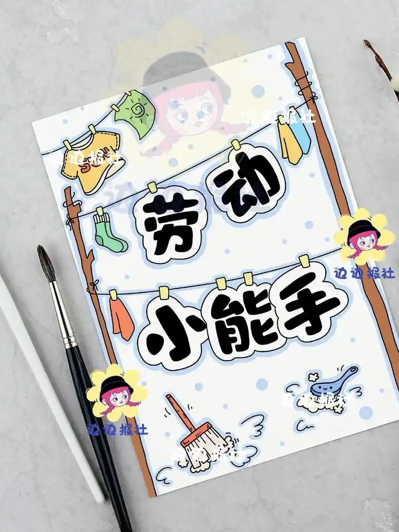劳动手册/劳动小能手手抄报模板.封面 内容页共6页 喜欢这套 - 抖音