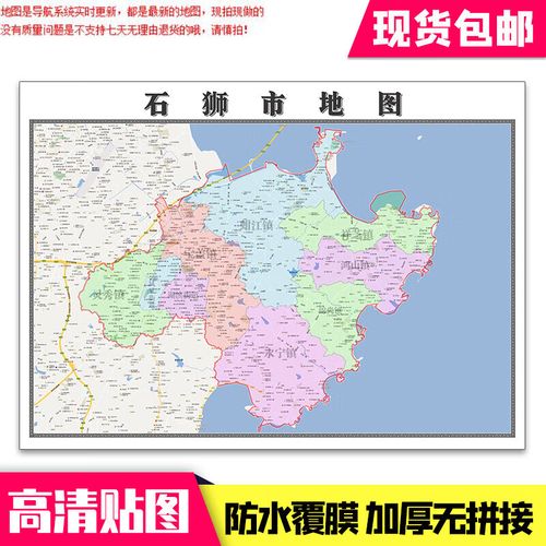 石狮市地图1.1米贴图福建省可定制交通信息行政区域分布