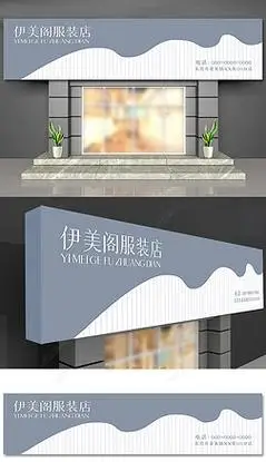 男装门头|高端几何服装门头招牌设计