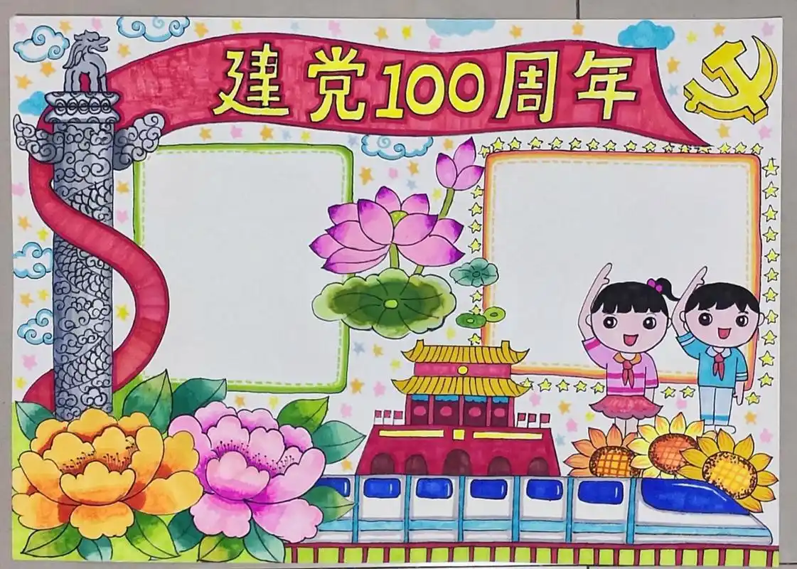 建党一百周年手抄报 画画打卡第一天 4开手抄报两张 看看我能坚持几天