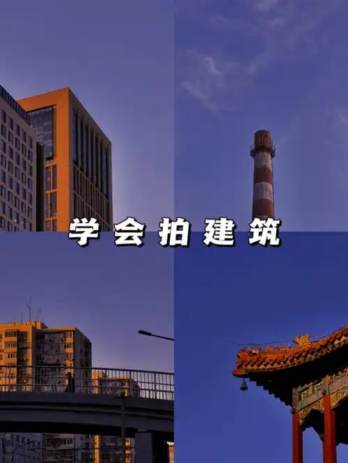 找到那些有特点的建筑可以拍摄他们的全景(如果全景很好看)也可以拍摄