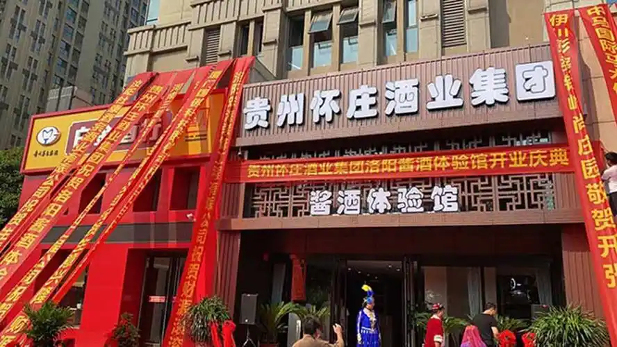 贵州怀庄酒业集团有限责任公司