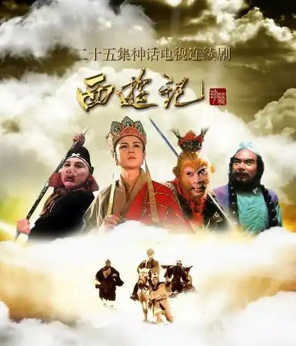 你觉得86版的《西游记》拍了多长时间?为什么其会成为经典?