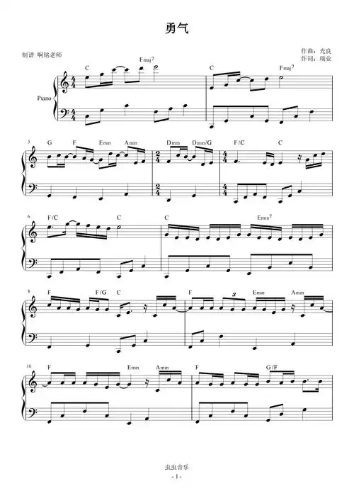 勇气c调 最有上手钢琴谱-虫虫钢琴