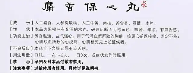 冠心病患者随身携带速效救心丸好还是麝香保心丸好