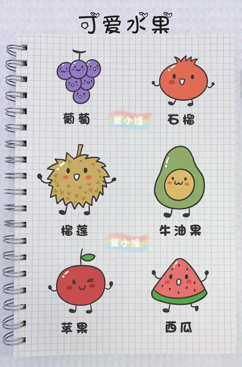 可爱水果简笔画.拿起笔画一画,快来交作业