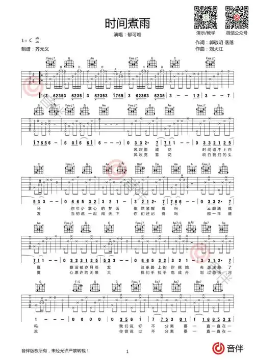 时间煮雨吉他谱郁可唯c调超原版编配