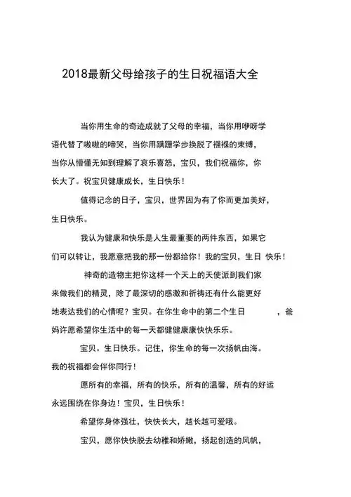 2018最新父母给孩子的生日祝福语大全