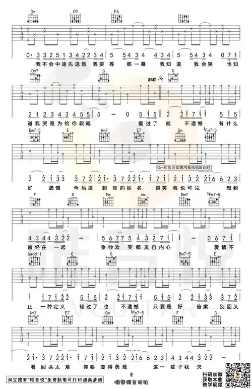 不遗憾吉他谱李荣浩吉他图片谱3张
