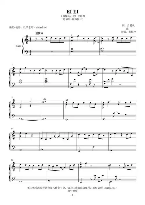 c调偶像练习生第一季主题曲eiei抒情版段落优化