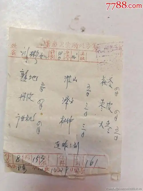 中药处方笺熟地丹皮淮山泽夕杜仲