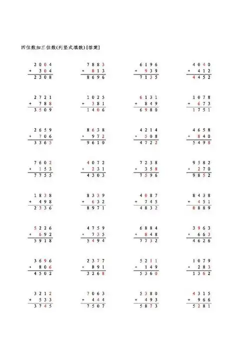 三年级上册万以内加减法补全竖式专项练习,附答案