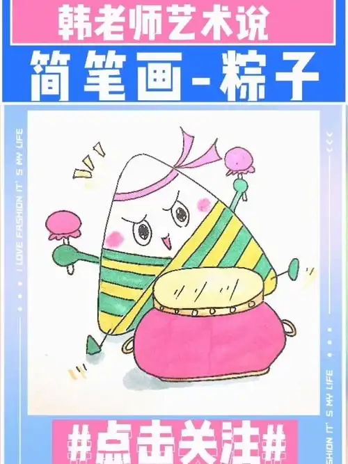 简笔画粽子端午节美食