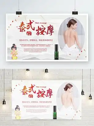 【泰式按摩泰式养生按摩广告】图片免费下载_泰式按摩泰式养生按摩