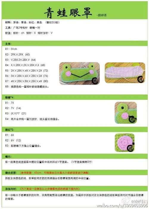 钩针眼罩图解