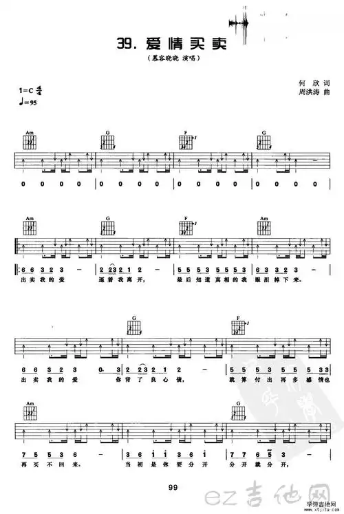 简单版爱情买卖吉他谱 很好学