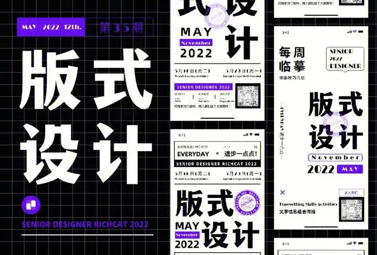 文字排版设计杂志风