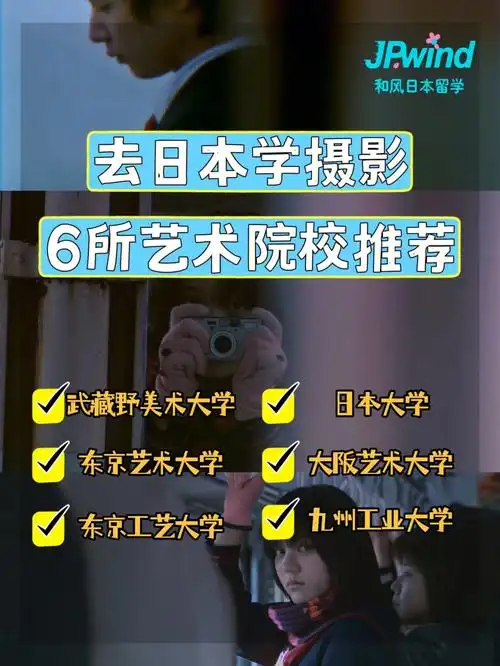 去日本学摄影这6所艺术院校你一定要知道
