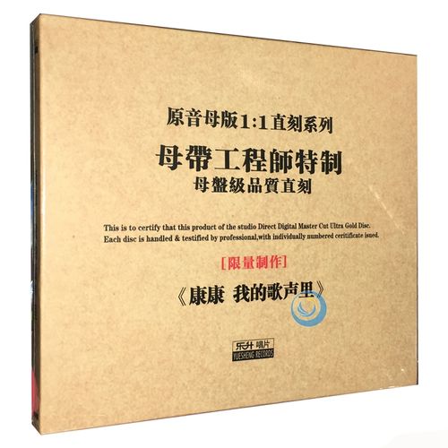 原装正版 东升唱片 康康 我的歌声里(原音母版1:1直刻) 男声发烧碟1cd