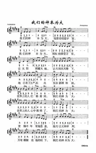 我们的神本为大》