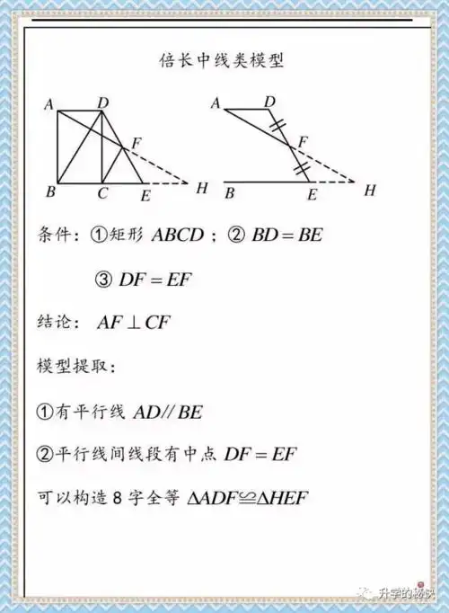 初中几何最全的模型及证明家有初中生建议家长人手一份