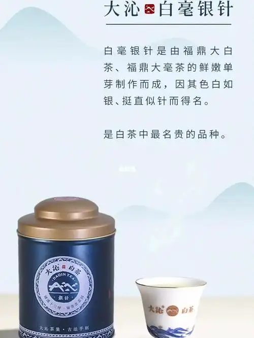 茶  #大沁白茶  #福鼎白毫银针