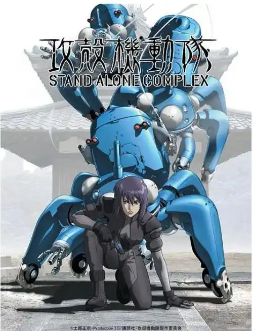 攻壳机动队standalone