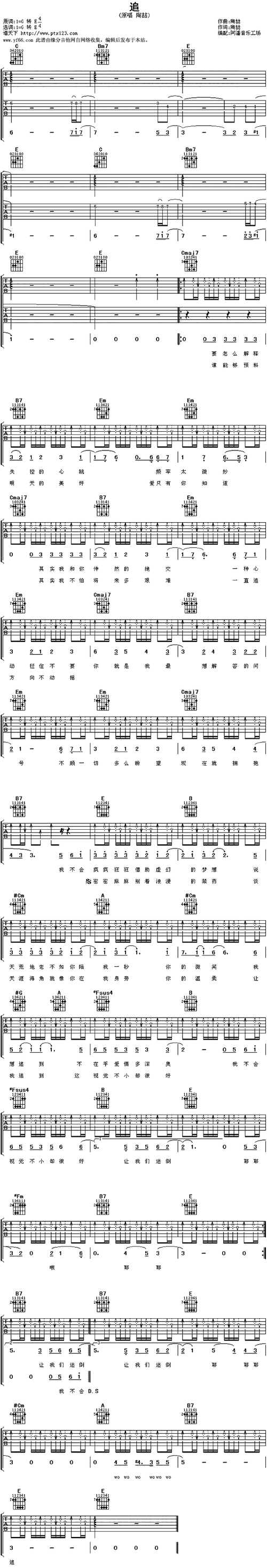 【追吉他谱】追吉他谱-明明简谱网