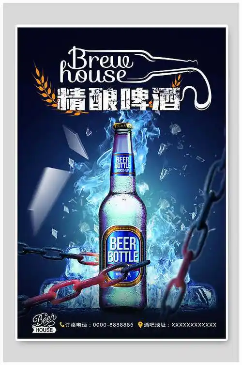 工业风格精酿啤酒海报