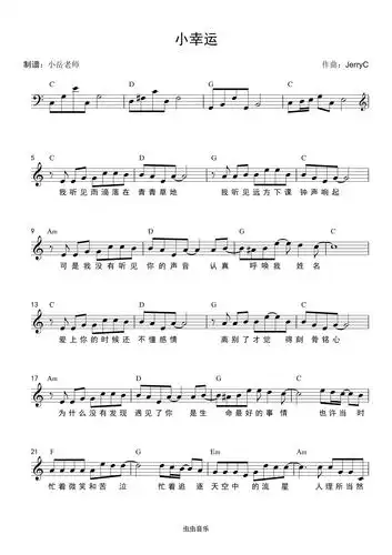 小幸运和弦谱
