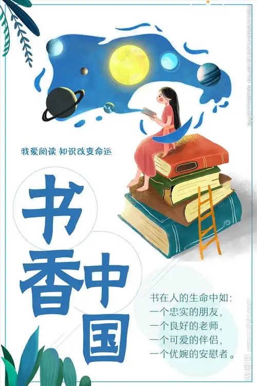 阅读设计图__海报设计_广告设计_设计图库_昵图网nipic.com