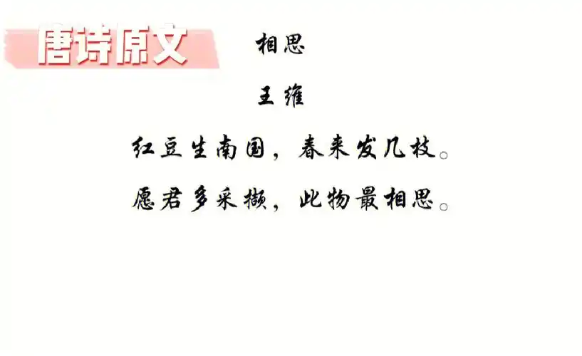 🌷相思☆走进王维诗集☆