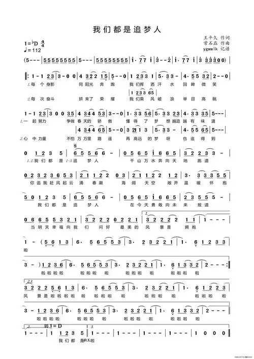我们都是追梦人 谱友园地