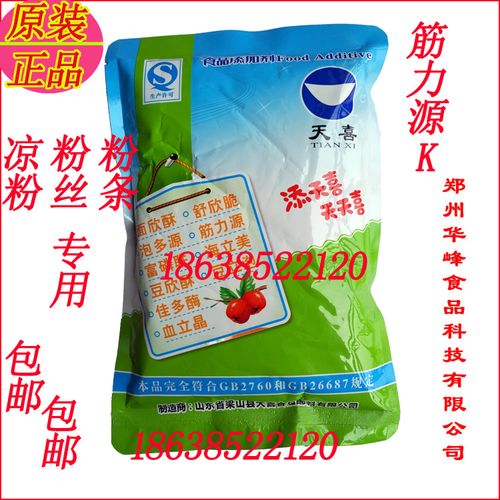 正品天喜牌筋力源k红薯粉条土豆粉条宽粉条无矾增筋耐煮剂包邮