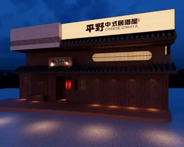 平野 中式居酒屋 富阳东方茂店 装修设计