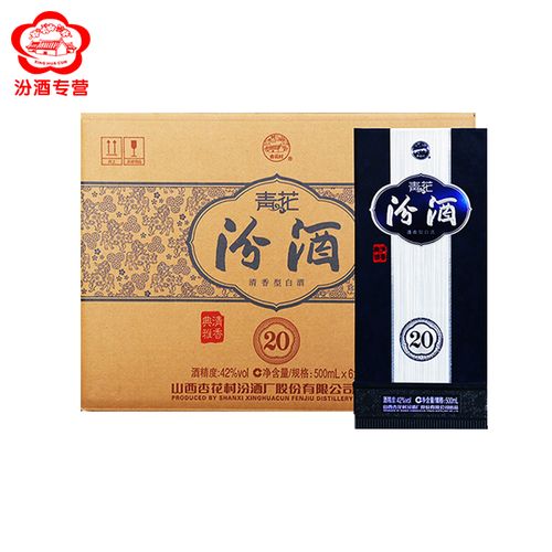 山西汾酒 青花20 42度 500ml*6瓶整箱装 清香型白酒