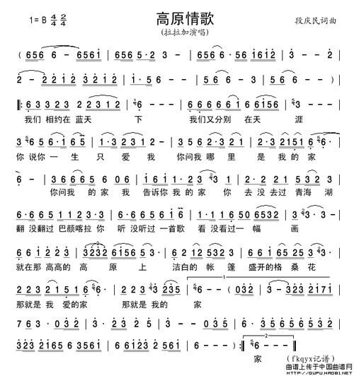 高原情歌(段庆明词段庆明曲)简谱-拉拉加演唱-谱友古弓记谱上传制作