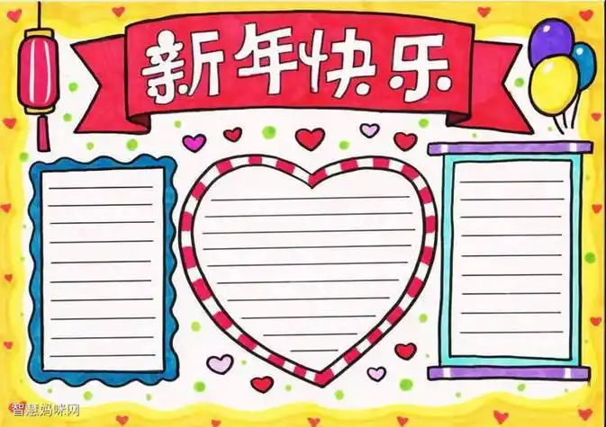新春快乐手抄报简笔画怎么画简单又漂亮二年级5张新年好手抄报模板