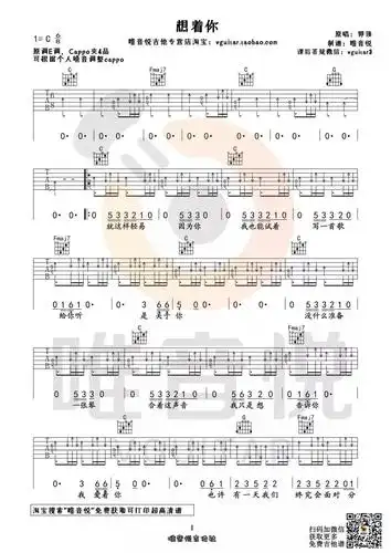 想着你吉他谱