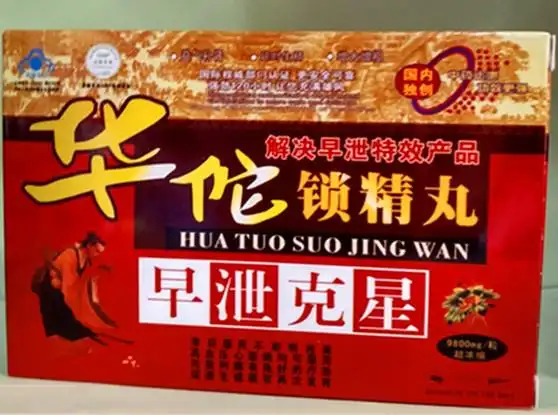华佗锁精丸到底多少钱「一般价格是多少」
