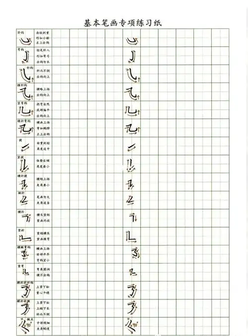 基本笔画专项练习纸高清无水印pdf文档
