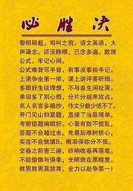 必胜决,高考励志文字