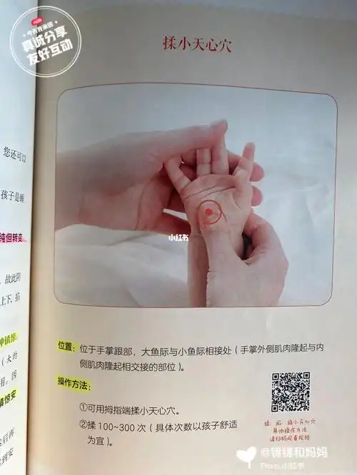 孩子受惊吓后要揉小天心穴78